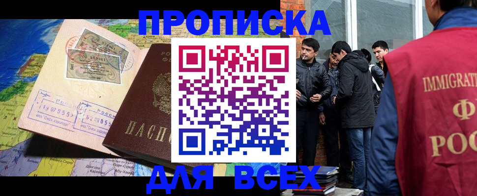 прописка законно в Симе