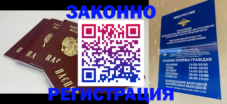 временная регистрация для школы в Симе